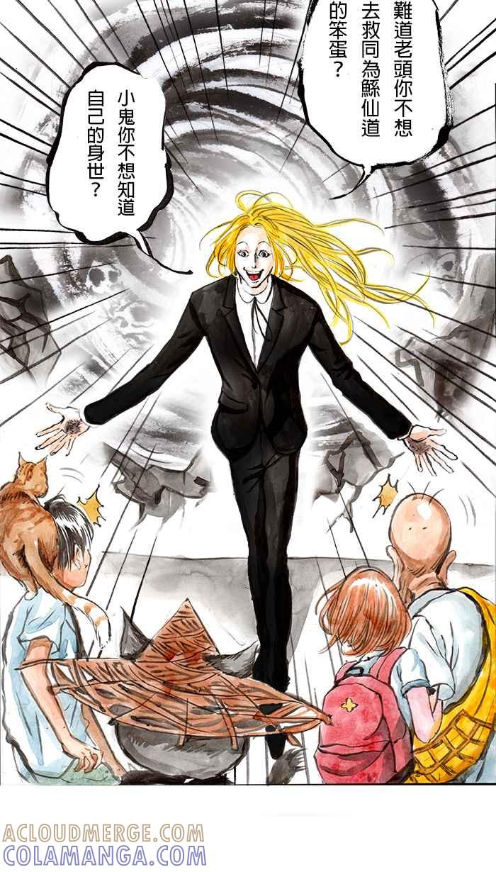 猫剑客 [第68话] 折翼天使 拾壹，伏魔˙肉垫掌! 第15页