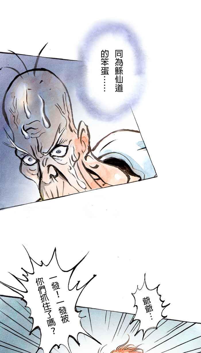 猫剑客 [第68话] 折翼天使 拾壹，伏魔˙肉垫掌! 第16页