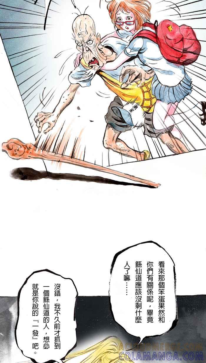 猫剑客 [第68话] 折翼天使 拾壹，伏魔˙肉垫掌! 第17页