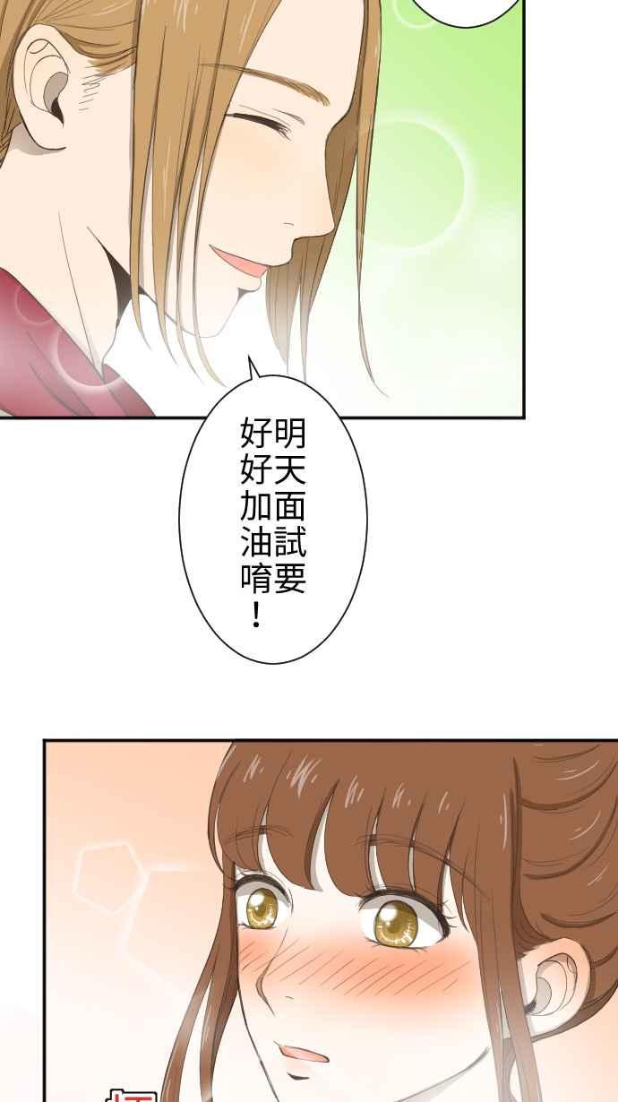 《大城市小女子》第8话 最关心的人 第44页