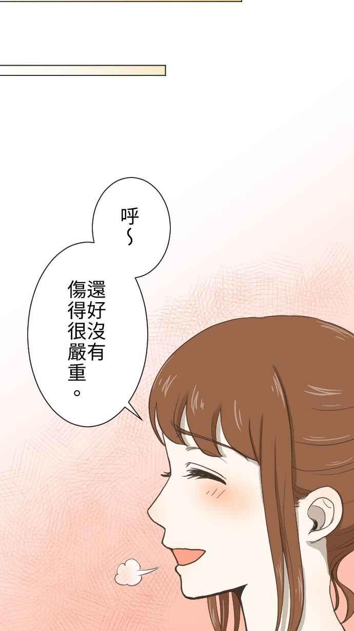 《大城市小女子》第8话 最关心的人 第35页