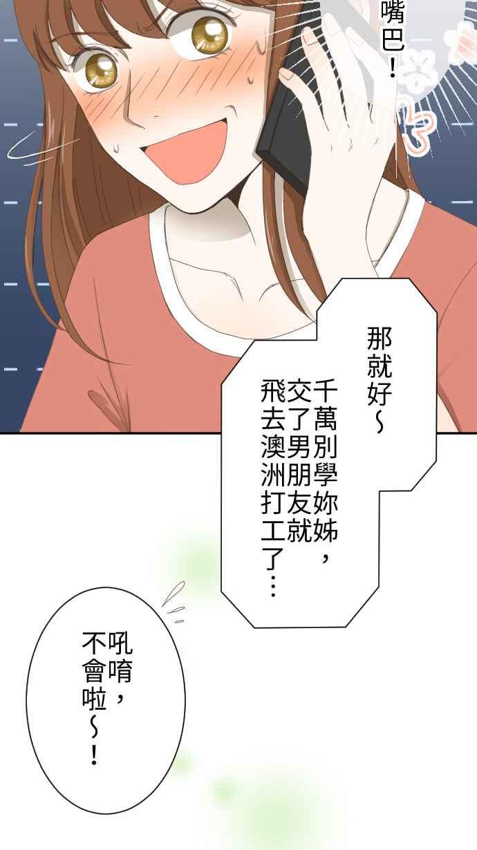 《大城市小女子》第8话 最关心的人 第8页