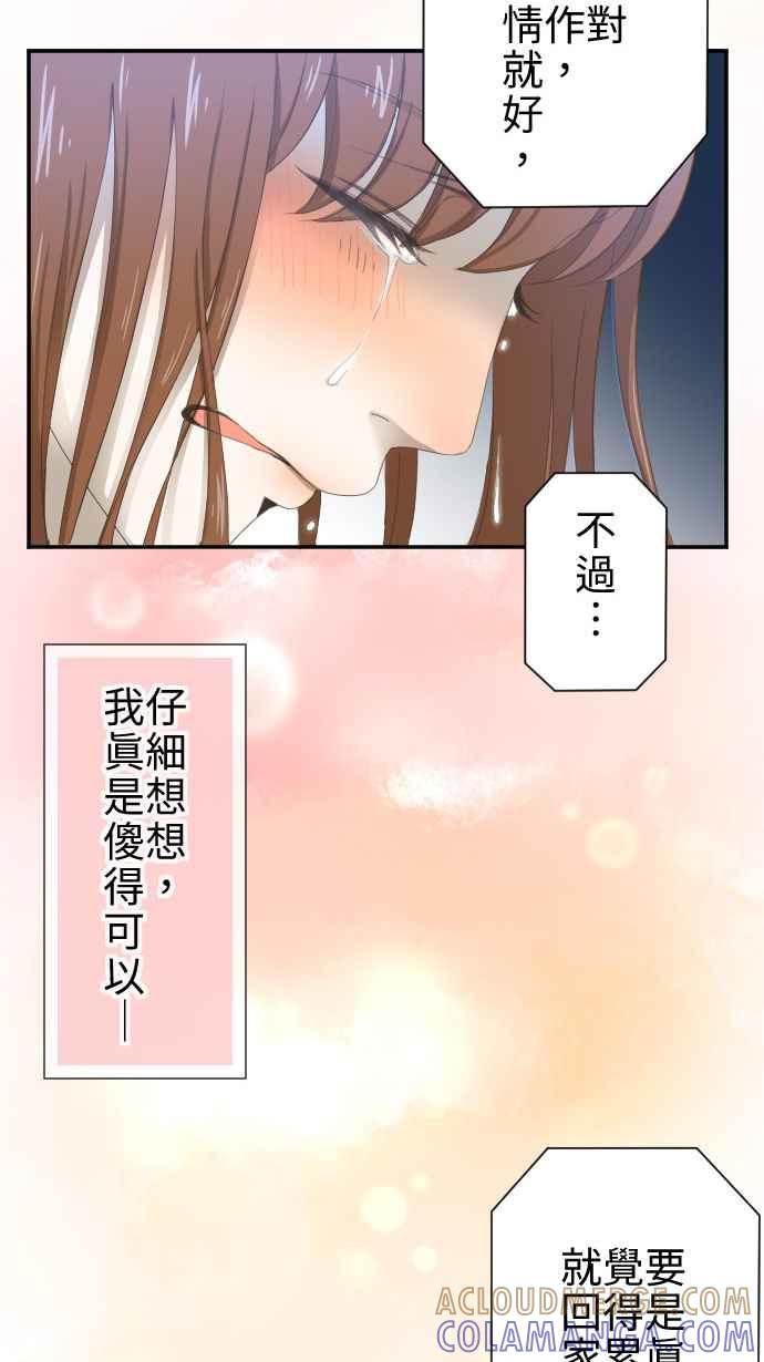 《大城市小女子》第8话 最关心的人 第16页