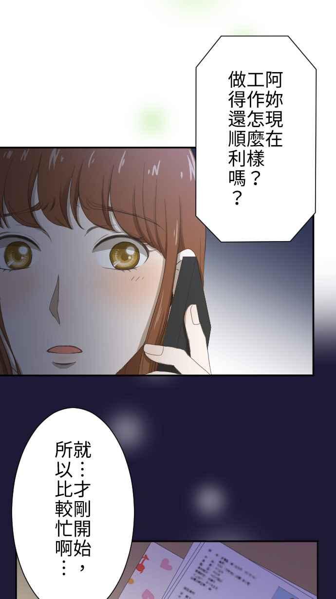 《大城市小女子》第8话 最关心的人 第9页
