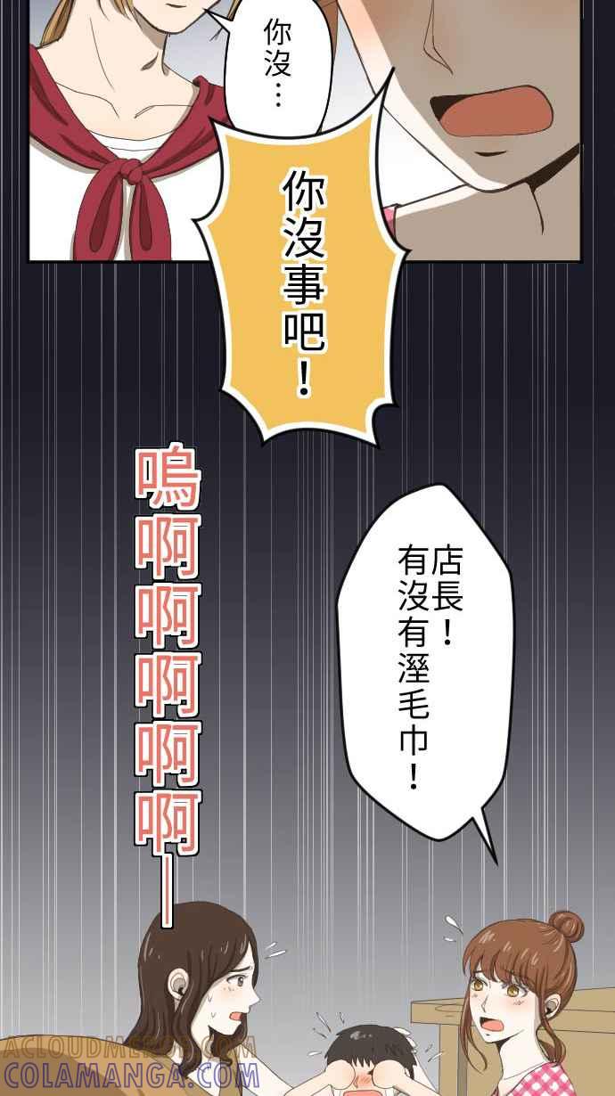 《大城市小女子》第8话 最关心的人 第31页