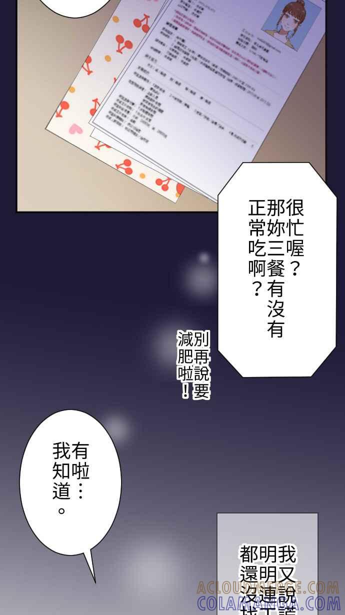 《大城市小女子》第8话 最关心的人 第10页