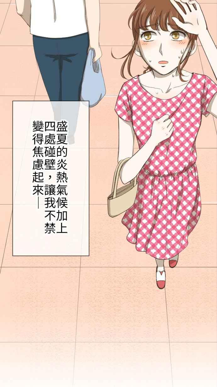 《大城市小女子》第8话 最关心的人 第23页