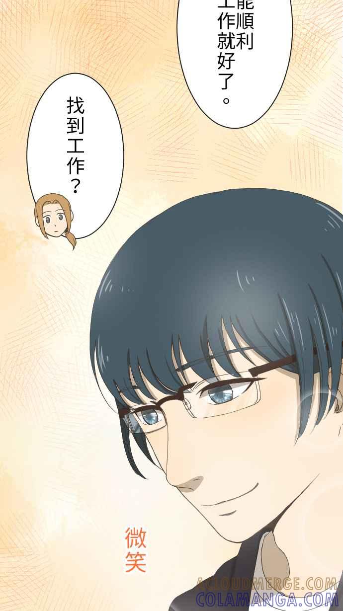 《大城市小女子》第9话 Again 第49页