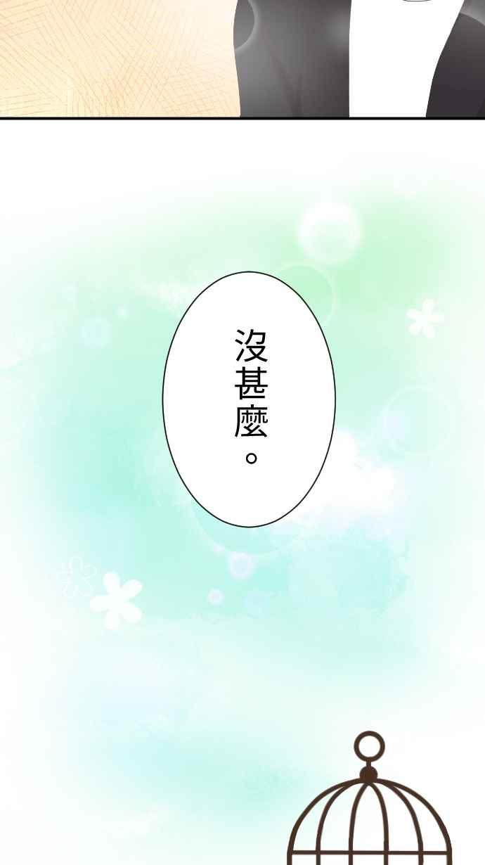 《大城市小女子》第9话 Again 第50页