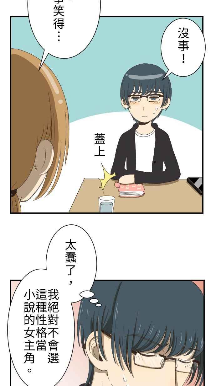《大城市小女子》第9话 Again 第33页