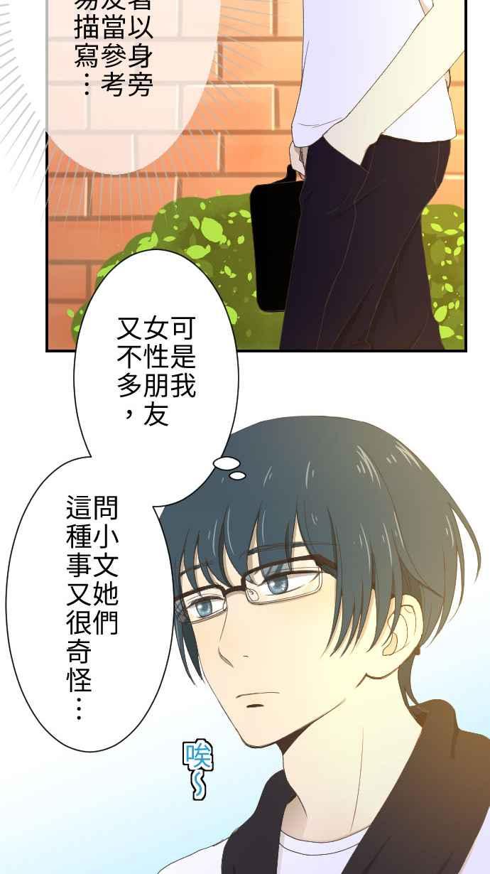 《大城市小女子》第9话 Again 第6页