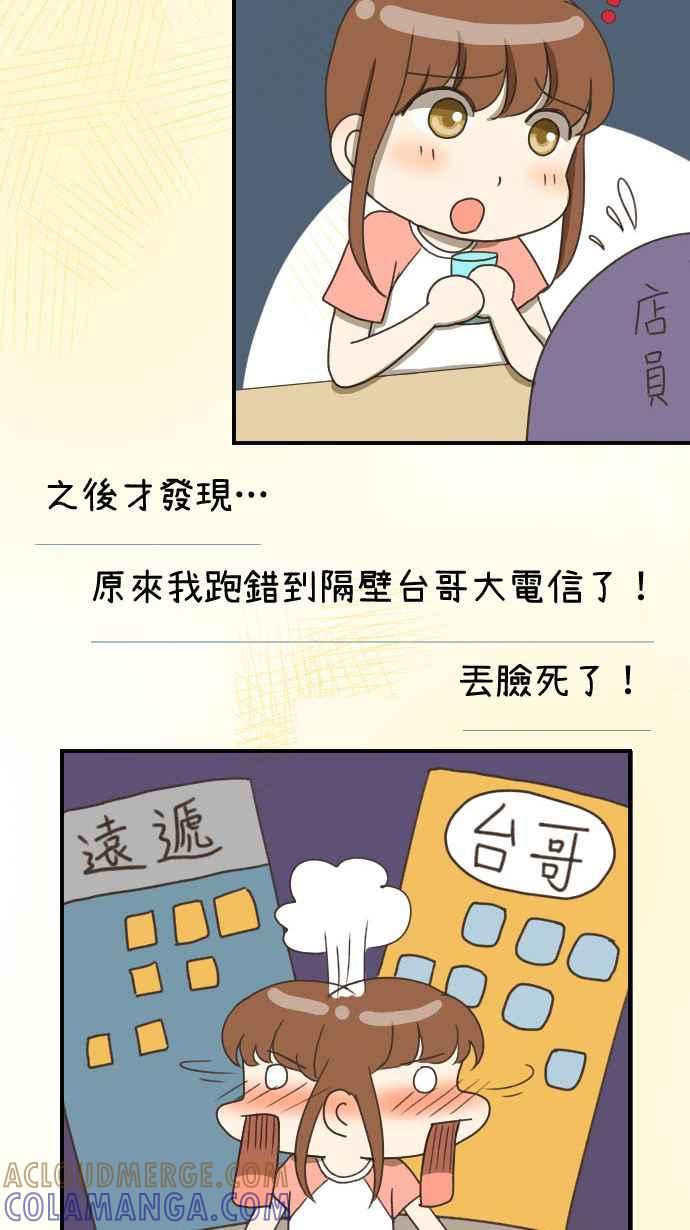 《大城市小女子》第9话 Again 第31页