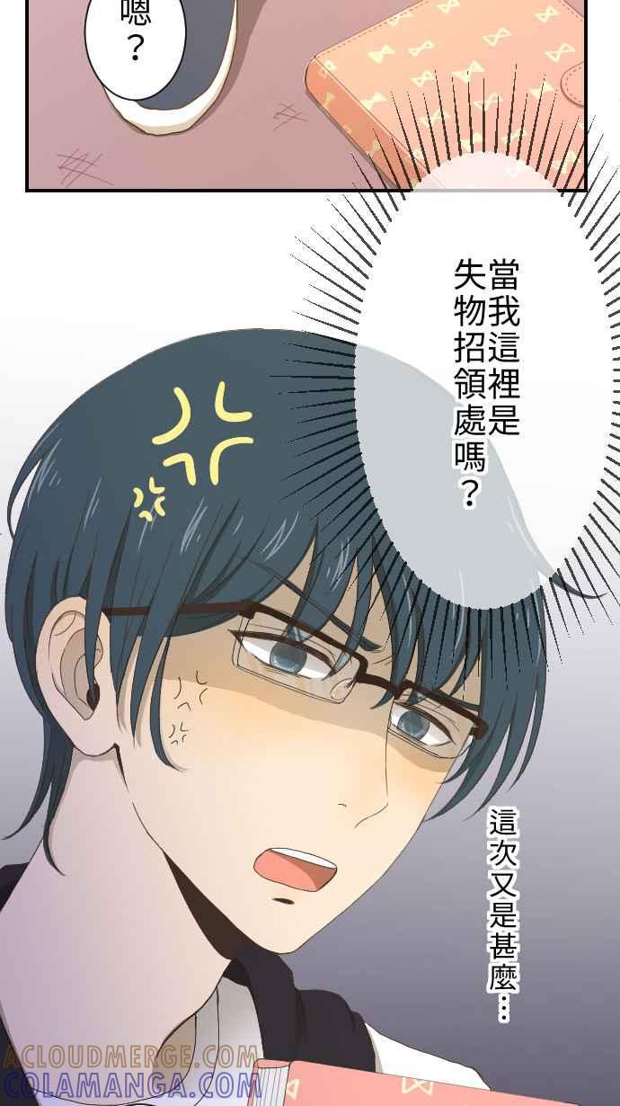 《大城市小女子》第9话 Again 第16页