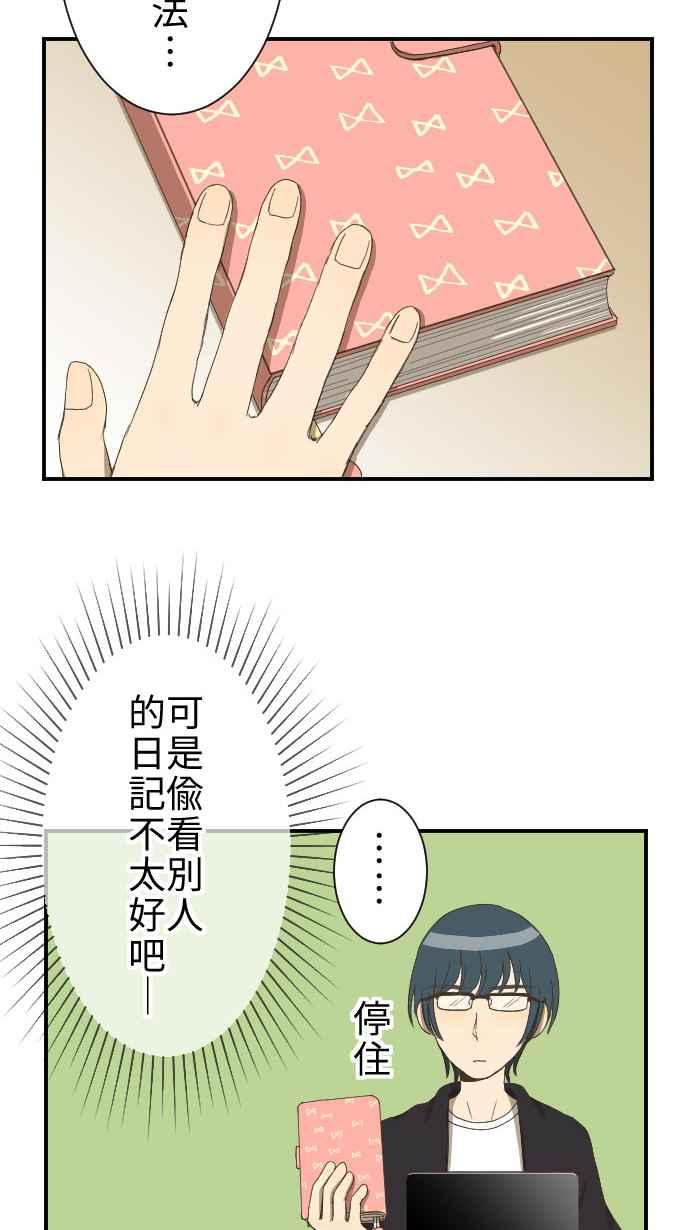 《大城市小女子》第9话 Again 第24页