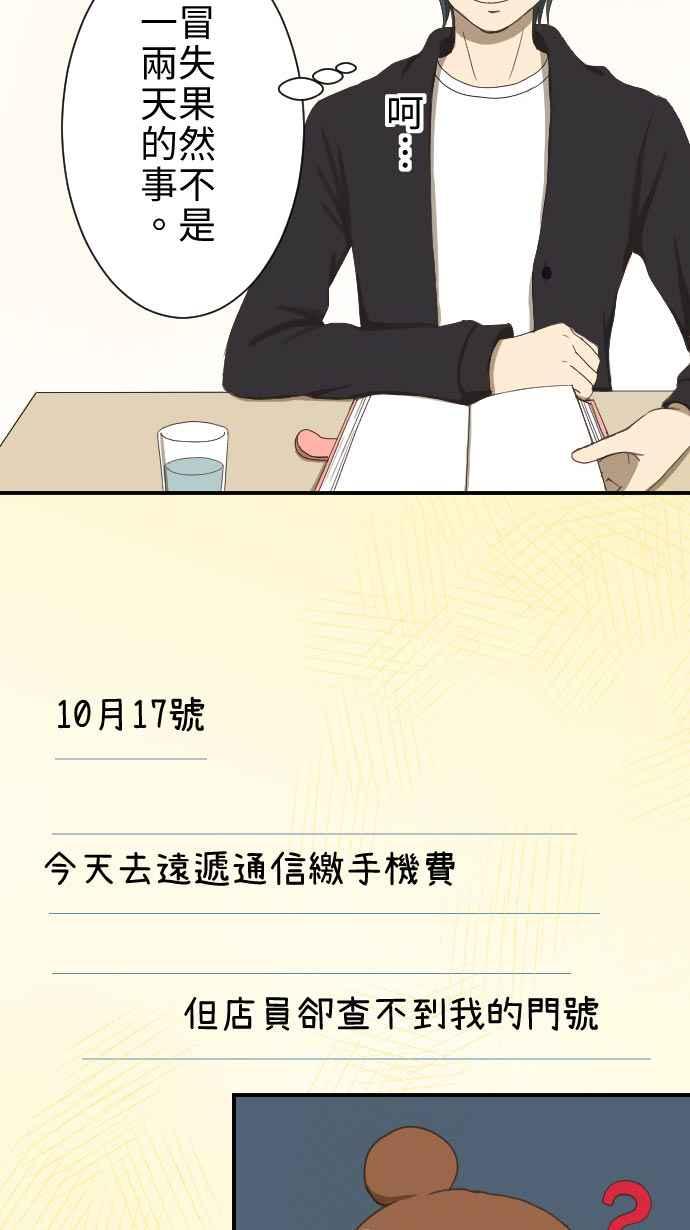 《大城市小女子》第9话 Again 第30页