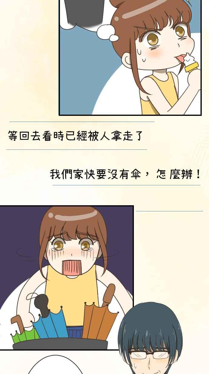 《大城市小女子》第9话 Again 第29页