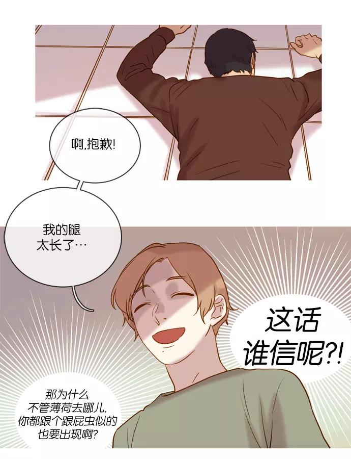 《怦然的魔幻时刻》第49话 第26页