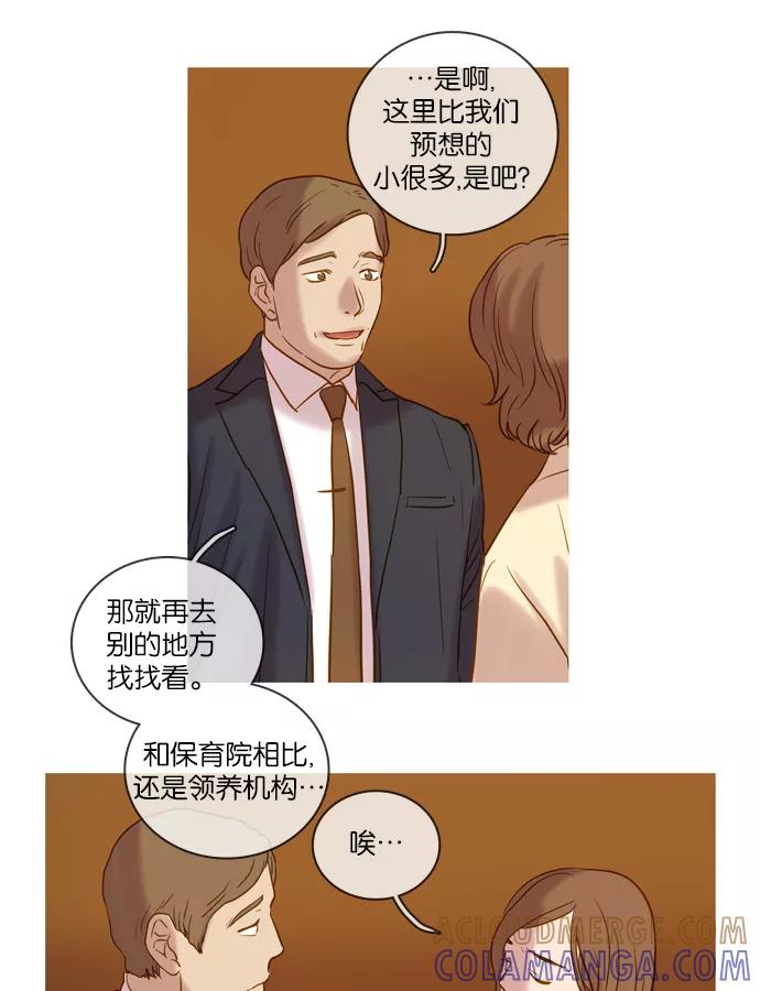 《怦然的魔幻时刻》第51话 第28页