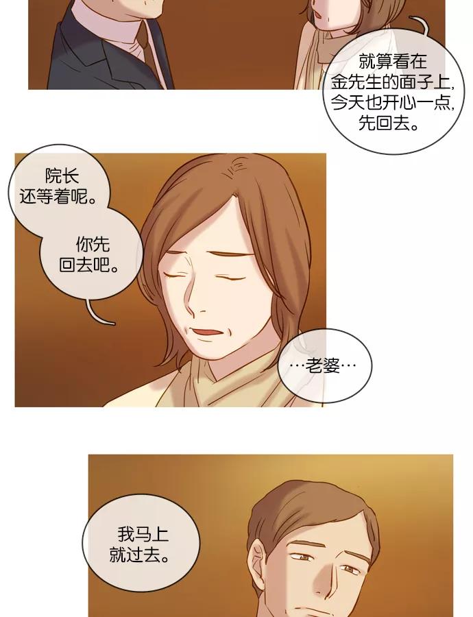 《怦然的魔幻时刻》第51话 第29页