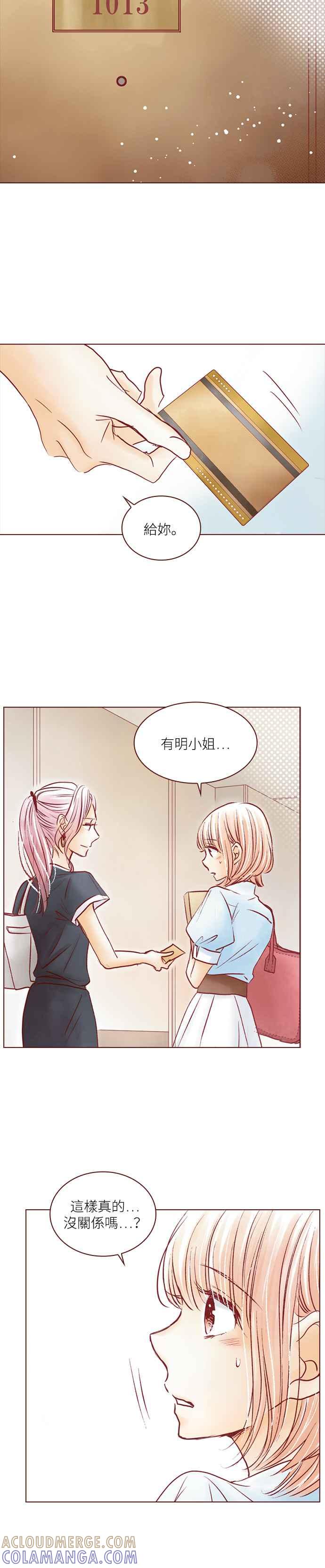 《迟来的初恋》第68话 第15页