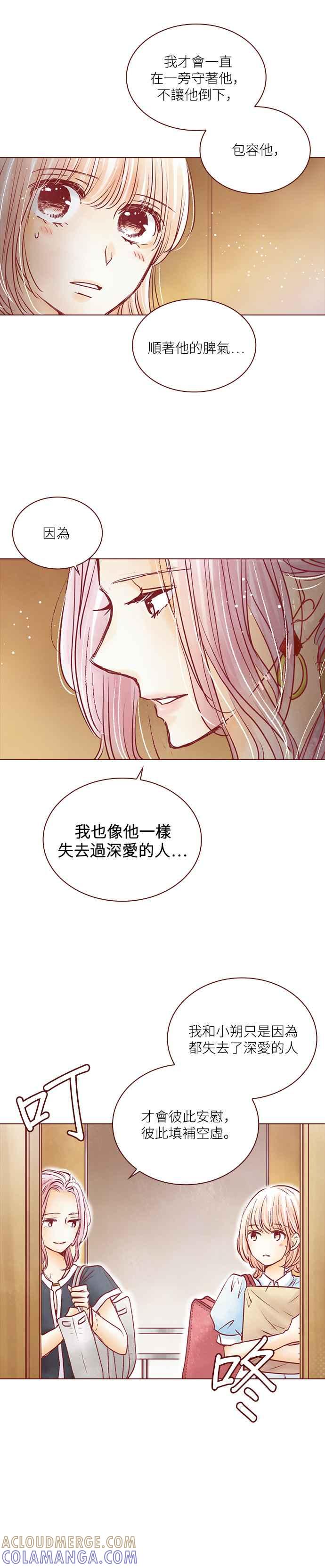 《迟来的初恋》第68话 第13页