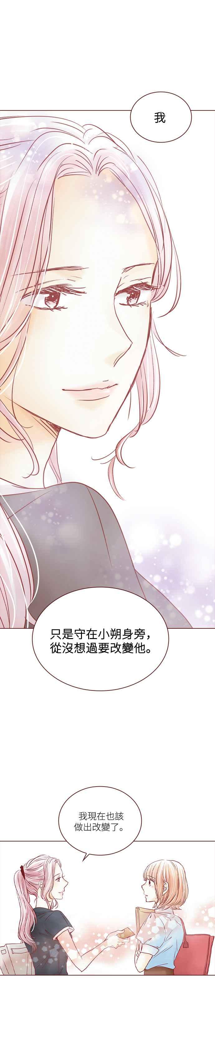 《迟来的初恋》第68话 第16页