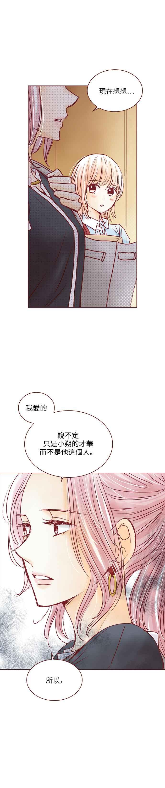 《迟来的初恋》第68话 第12页