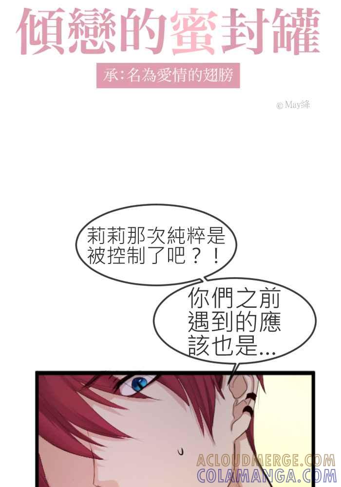 《倾恋的蜜封罐》071--❖线索❖ 第7页