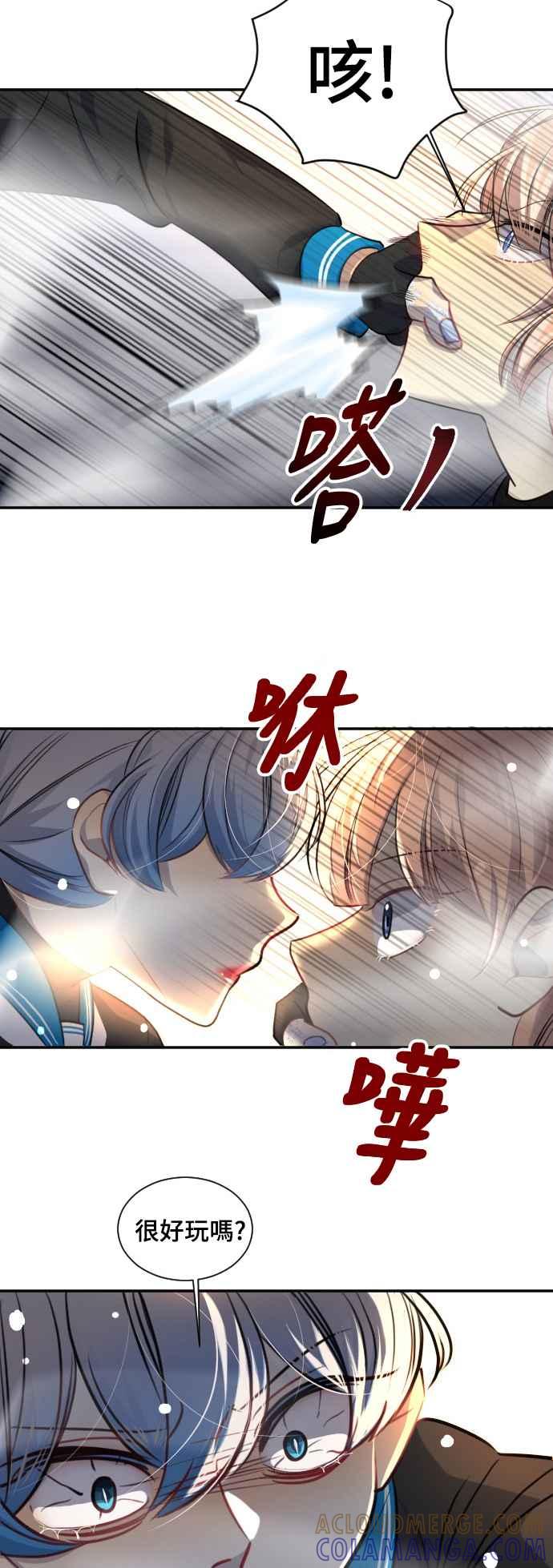 《变身外套》[第93话] 分寸 第29页