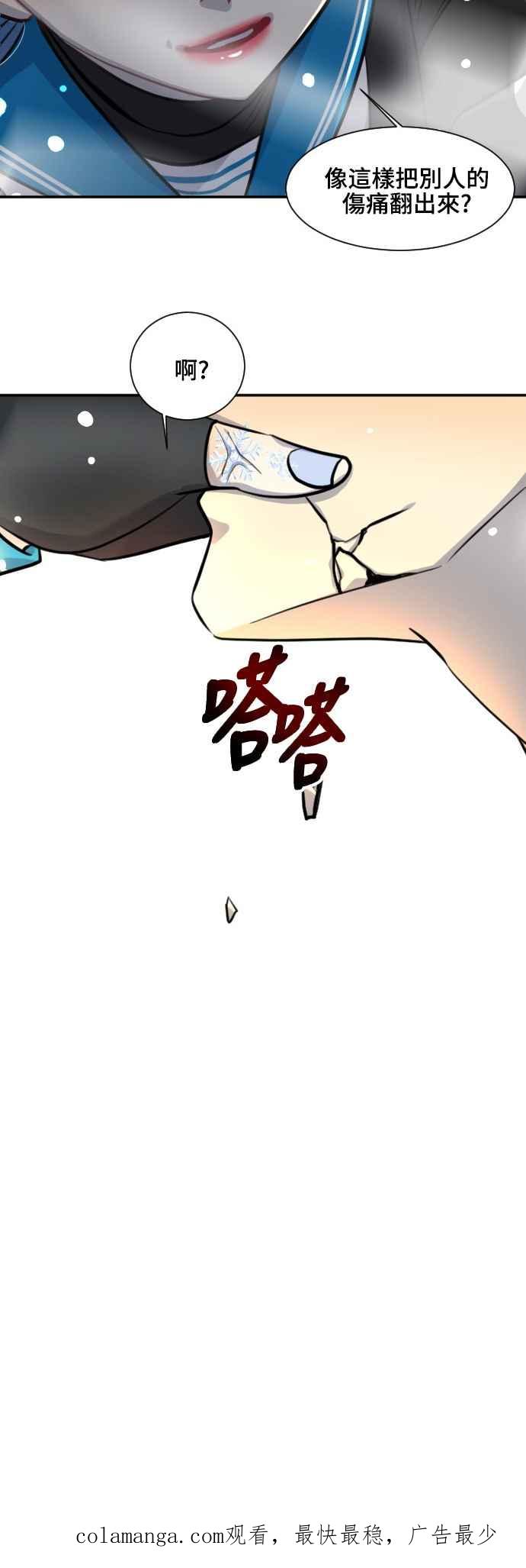 《变身外套》[第93话] 分寸 第30页