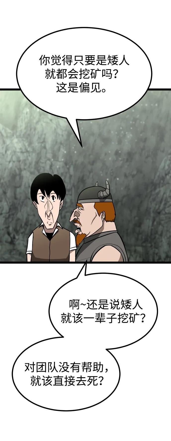 Lv999哥布林 - 第1话 - 第58张图