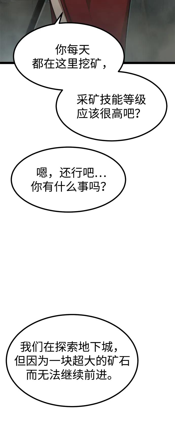 Lv999哥布林 - 第1话 - 第54张图