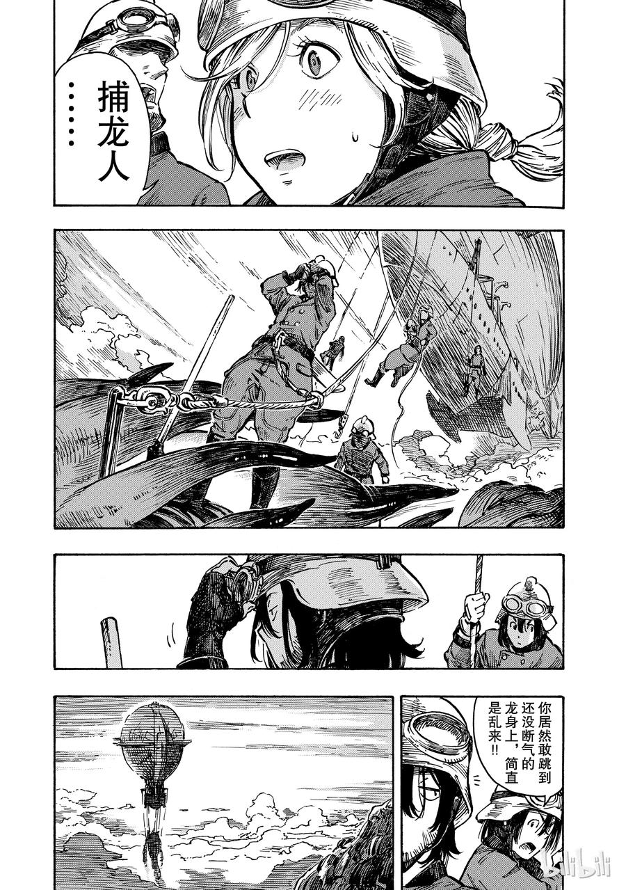 《空挺Dragons》1 昆·扎扎号 第12页
