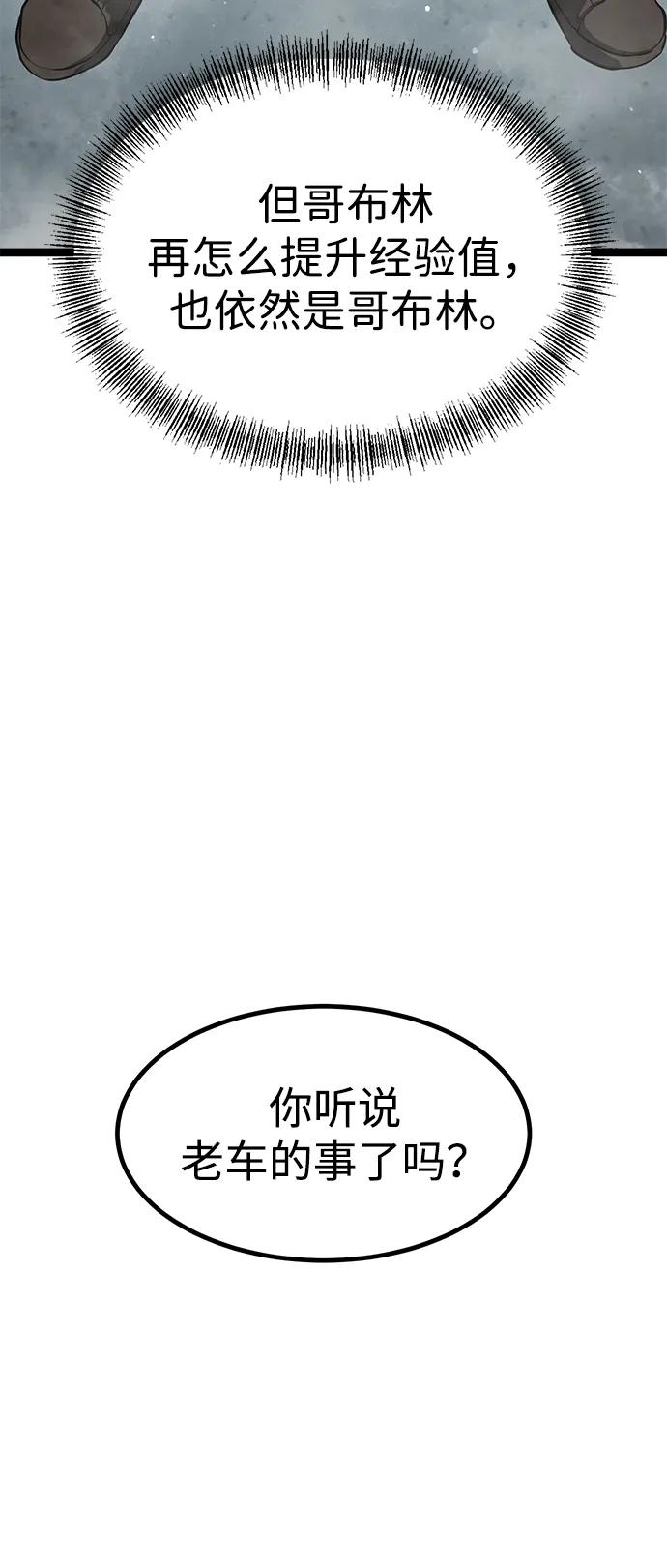 Lv999哥布林 - 第1话 - 第32张图