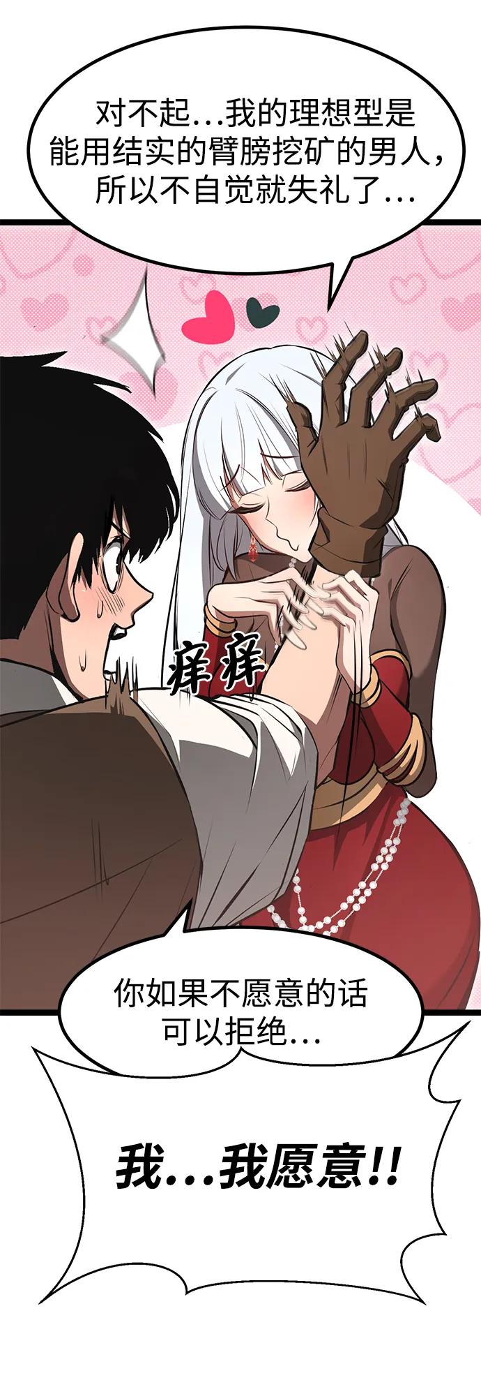 Lv999哥布林 - 第1话 - 第63张图