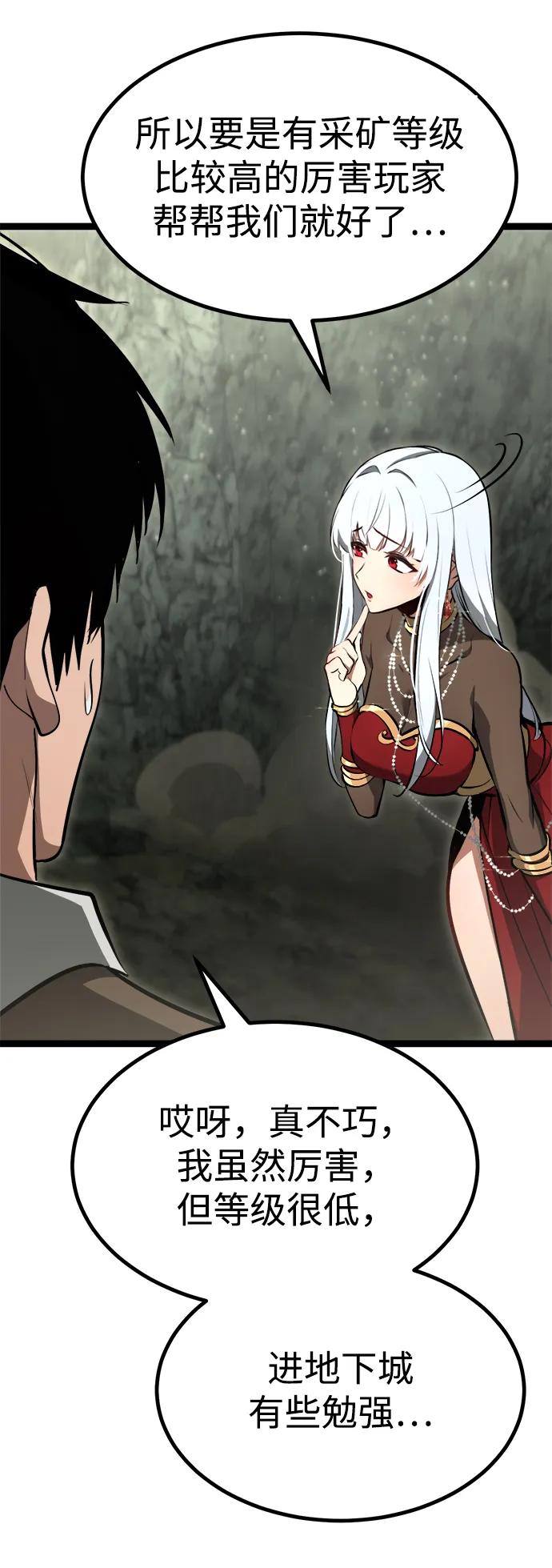 Lv999哥布林 - 第1话 - 第56张图