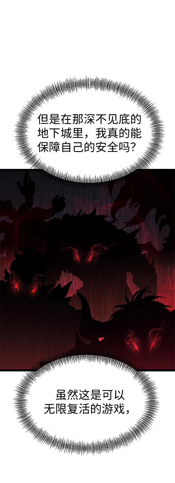 Lv999哥布林 - 第1话 - 第60张图