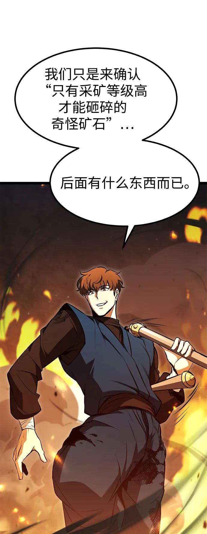 Lv999哥布林 - 第1话 - 第79张图