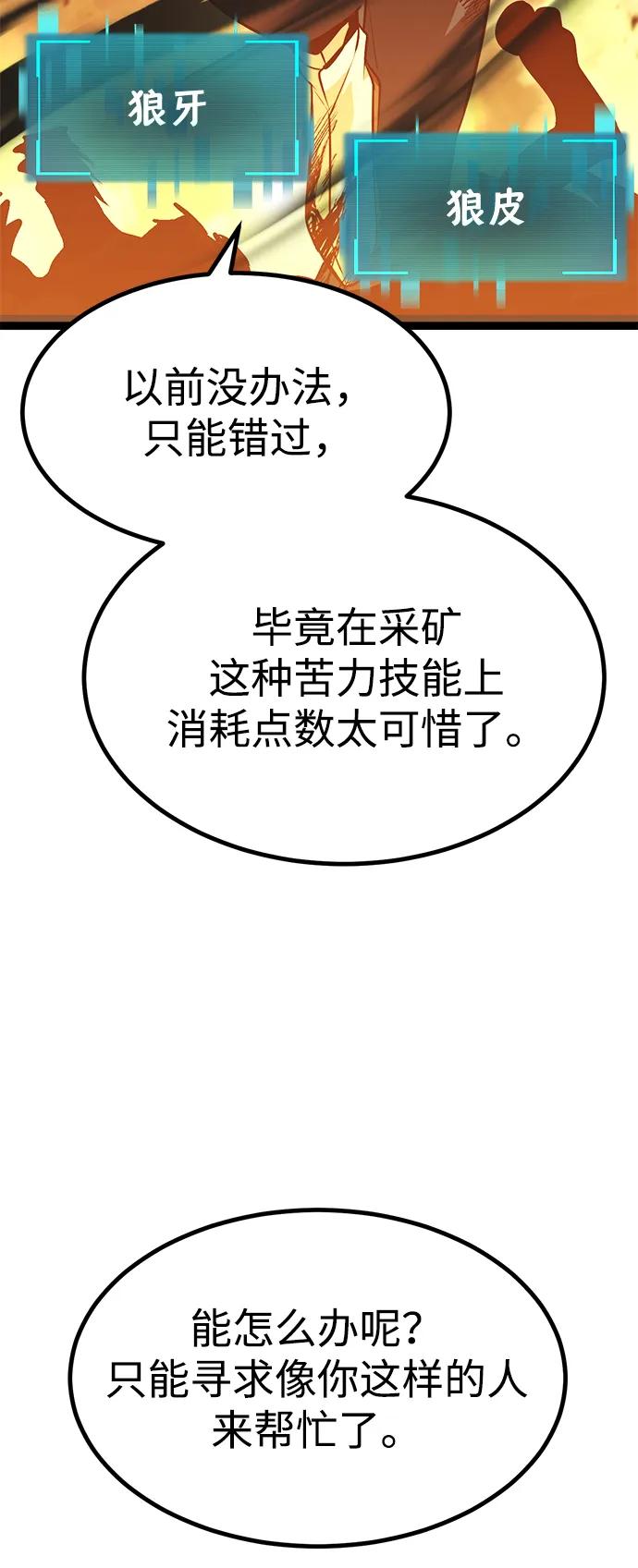 Lv999哥布林 - 第1话 - 第80张图