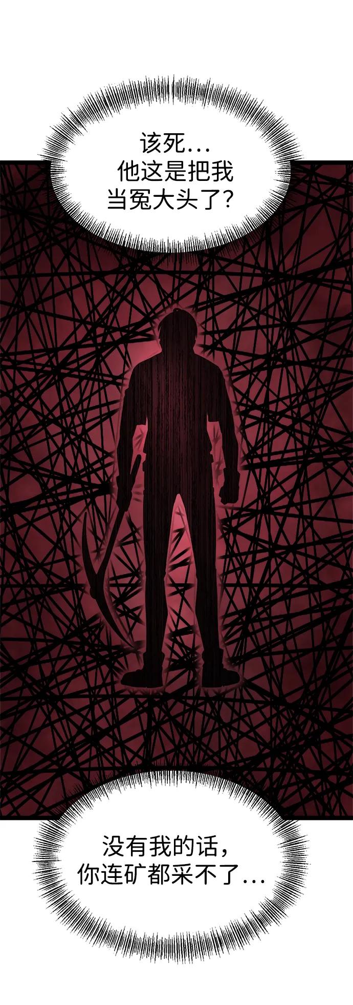 Lv999哥布林 - 第1话 - 第82张图