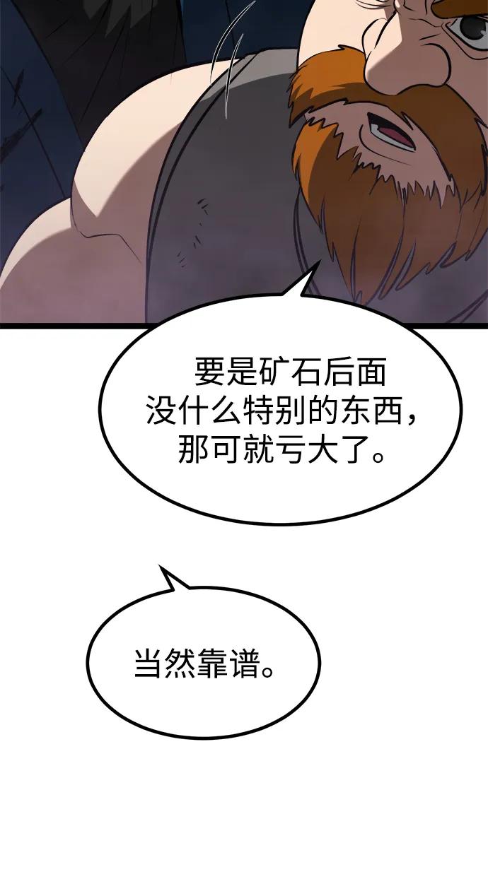 Lv999哥布林 - 第1话 - 第88张图