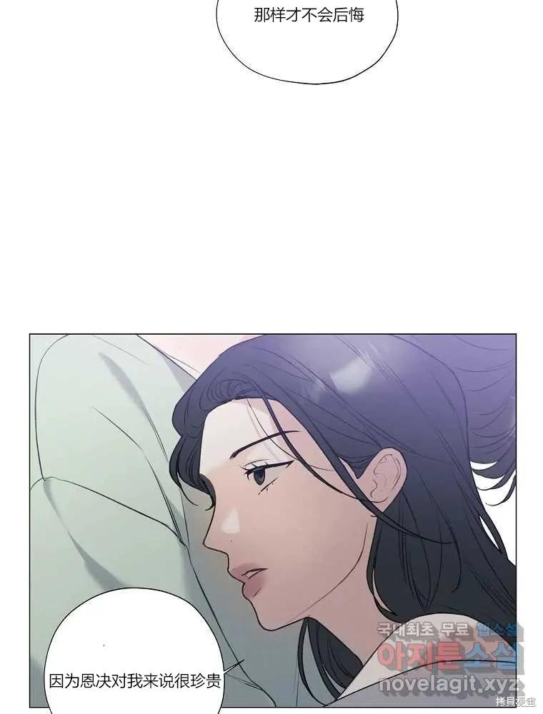 不可为之事 第09话 第21页