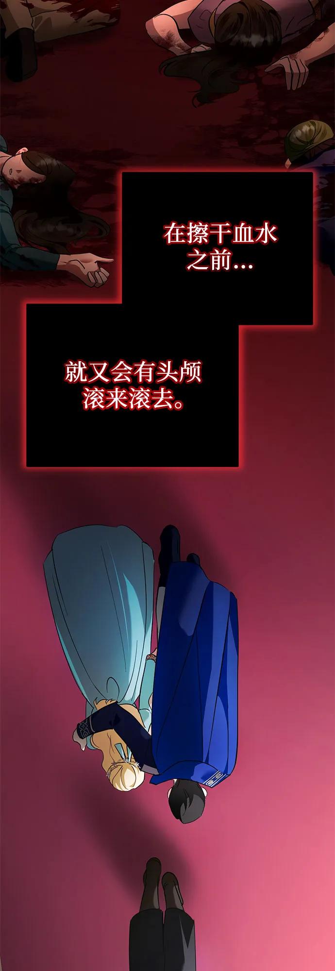 《幸存王女的微笑背后》第10话 第71页