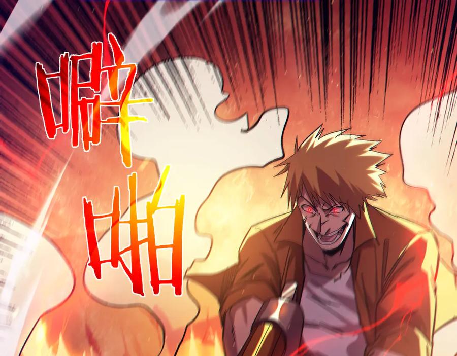 《我靠无敌被动打出成吨伤害！》第97话 四强争霸开始！ 第75页