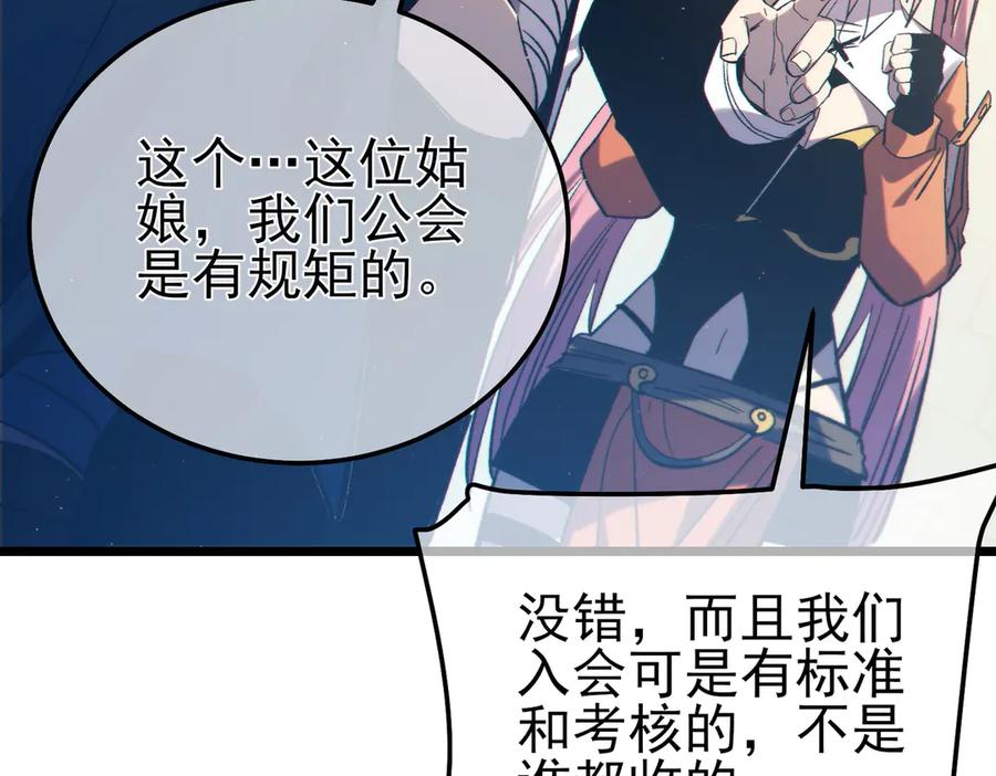 《我靠无敌被动打出成吨伤害！》第101话 出发：黑色巢穴 第71页