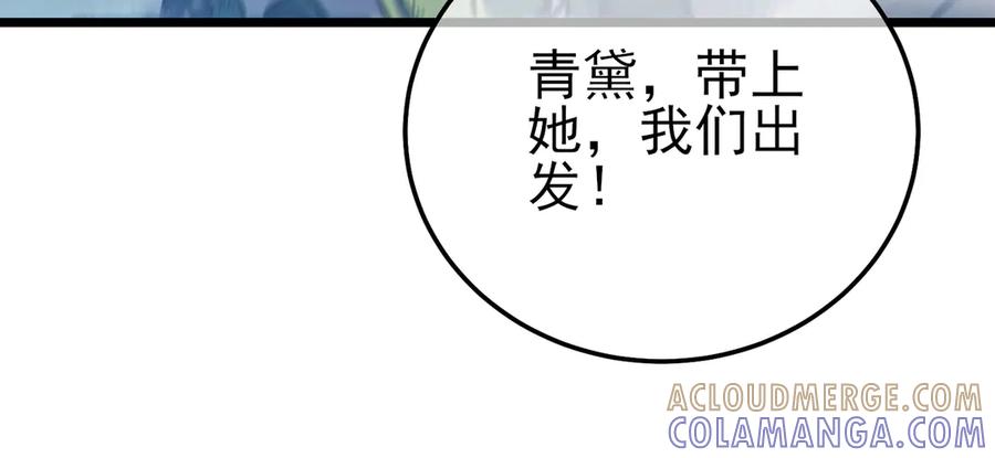 《我靠无敌被动打出成吨伤害！》第101话 出发：黑色巢穴 第113页