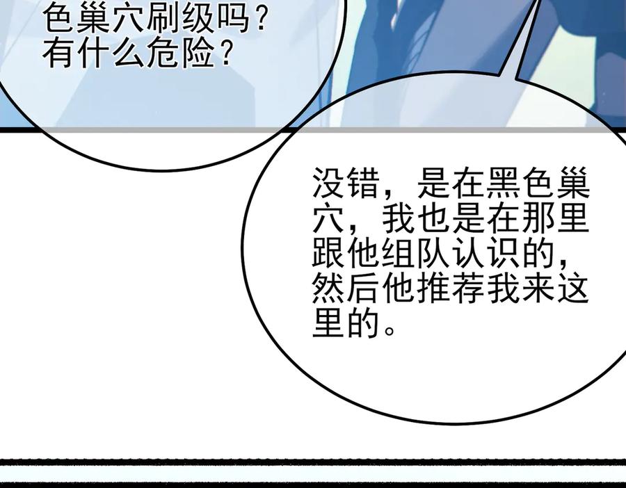 《我靠无敌被动打出成吨伤害！》第101话 出发：黑色巢穴 第84页