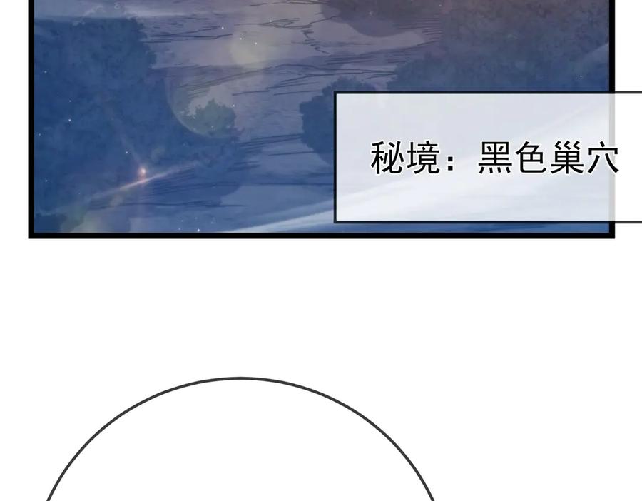 《我靠无敌被动打出成吨伤害！》第101话 出发：黑色巢穴 第126页