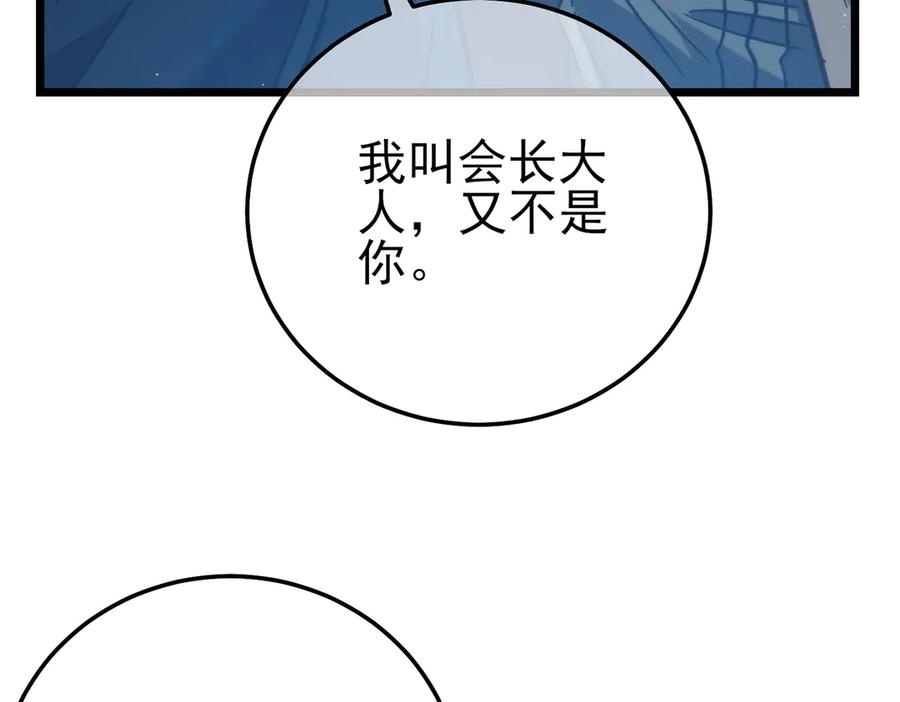 《我靠无敌被动打出成吨伤害！》第101话 出发：黑色巢穴 第68页