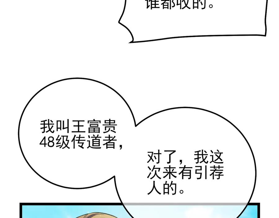 《我靠无敌被动打出成吨伤害！》第101话 出发：黑色巢穴 第72页